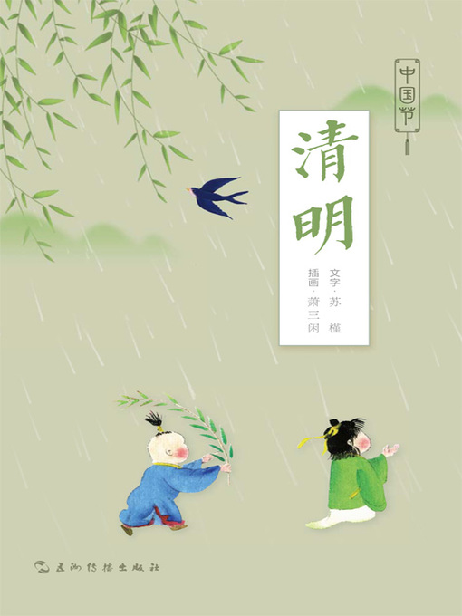 Su Jin创作的中国节-清明 (Chinese Festivals: Qingming)作品的详细信息 - 可供借阅